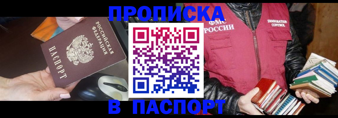 временная регистрация купить в Ртищево