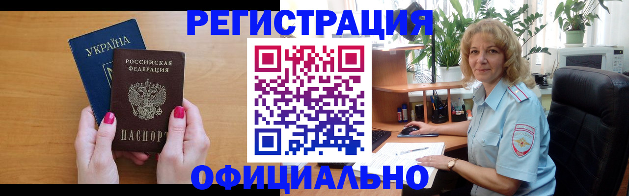 временная регистрация 2025 в Ртищево