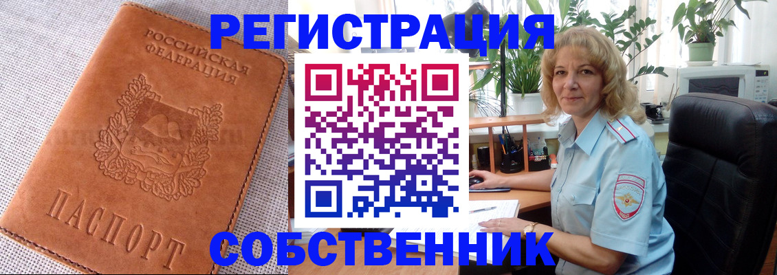 временная регистрация купить в Ртищево