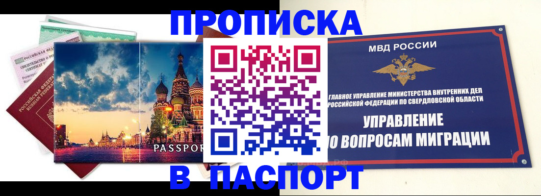 прописка в Ртищево